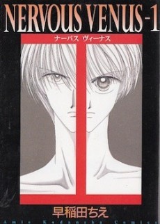 ナーバスヴィーナス