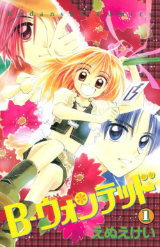 Bーウォンテッド