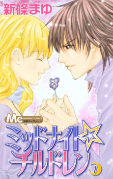 ミッドナイト☆チルドレン