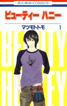 ビューティー ハニー