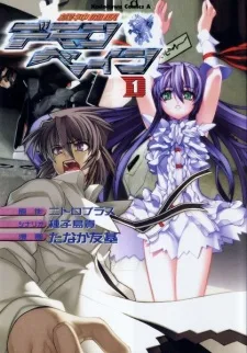 機神咆吼ヂモンバイン