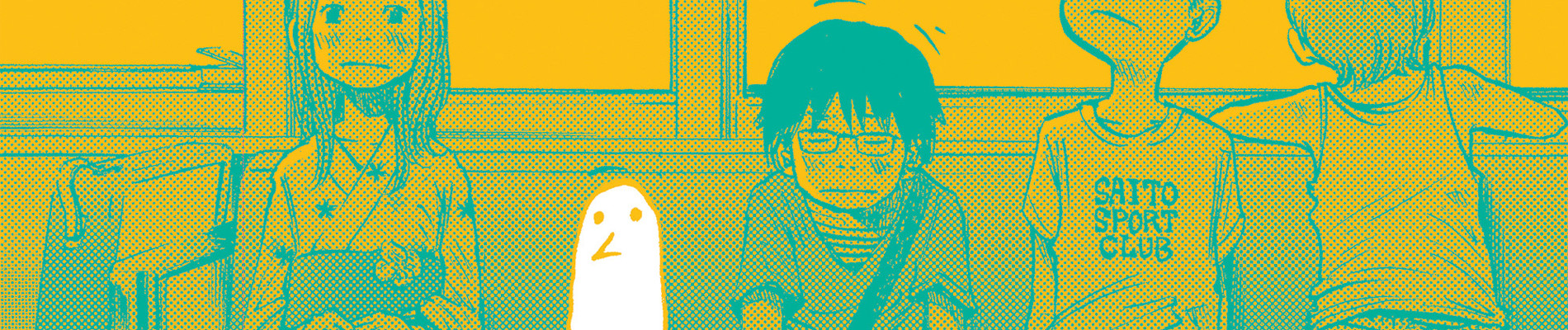 おやすみプンプン