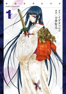 クロスブレイド