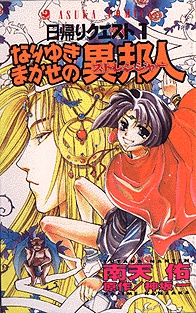 日帰りクエスト