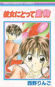 彼女にとって宝物