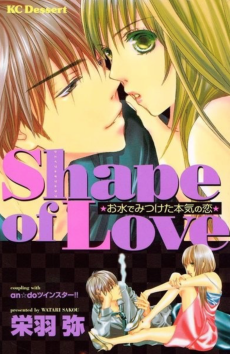 Shape of Love お水で見つけた本気の恋
