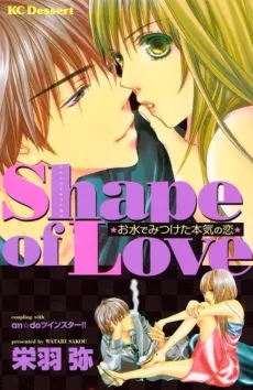 Shape of Love お水で見つけた本気の恋
