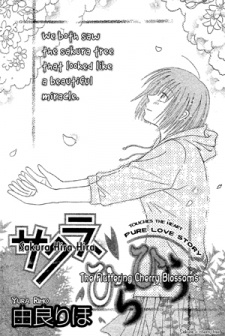 サクラひらひら