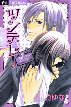 ツンデレ！～眼鏡カフェへようこそ～