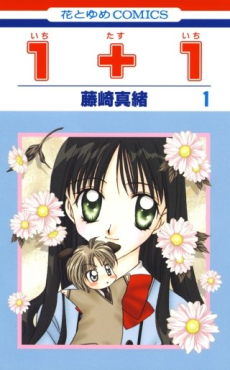 いち たす いち