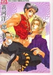 黄河洋一郎〈JOCK〉