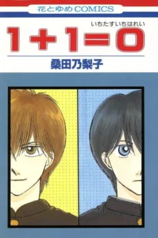 いちたすいちはれい