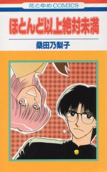 ほとんど以上絶対未満