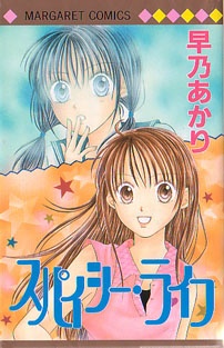 スパイシー・ライフ