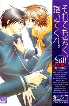 それでも強く、抱いてくれ。
