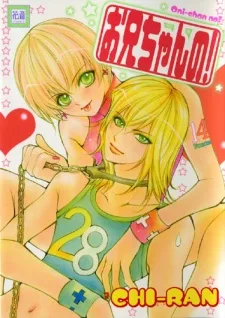 お兄ちゃんの！