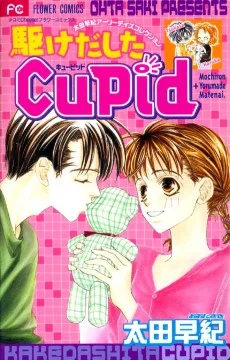駆けだしたCupid―太田早紀アーリーデイズコレクション