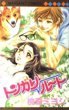 トンガリ ルート