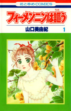 フィーメンニンは謳う