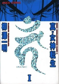 真・女神転生 [KAHN]