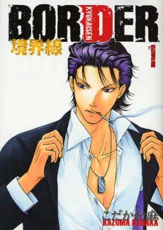 BORDER 境界線