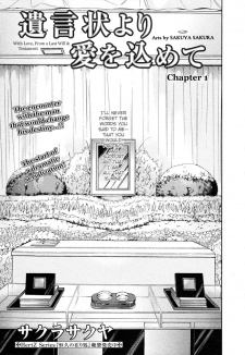 遺言状より愛を込めて