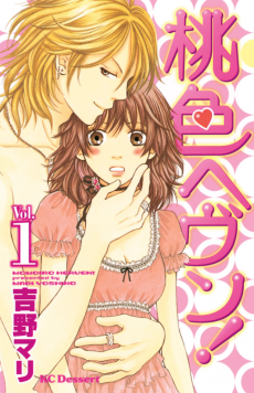 桃色ヘヴン!