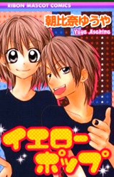 イエローポップ