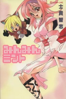 みんみんミント