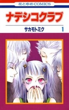 ナデシコクラブ