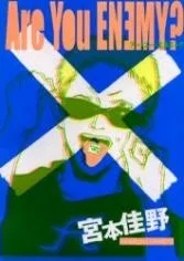 アー・ユー・エネミー？