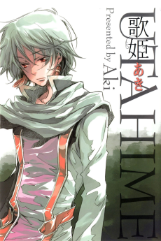 歌姫　ＵＴＡＨＩＭＥ