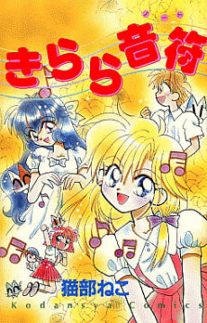 きらら音符; きららノート