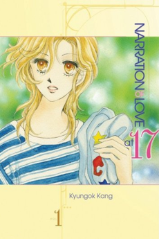 17세의 나레이션