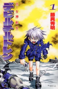 真・女神転生デビルチルドレン