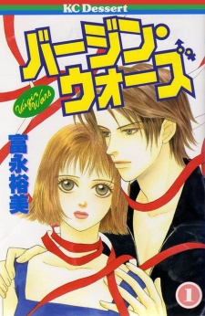バージン・ウォーズ