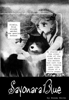 さよならブルー