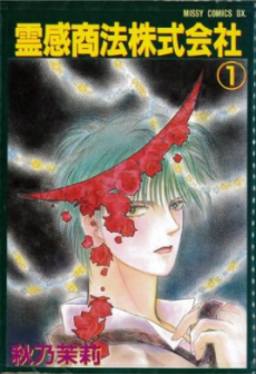 霊感商法株式会社