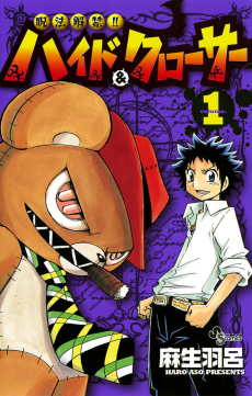 呪法解禁!! ハイド&クローサー