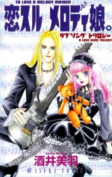 恋スルメロディ娘。
