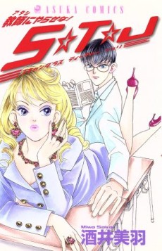 教師にやらせな！S☆T☆J