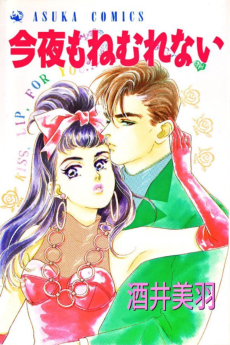 今夜もねむれない