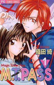 マジックタワーパス