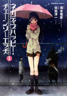 ネガティブハッピー・チェーンソーエッヂ