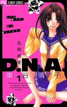 危険純愛D.N.A.