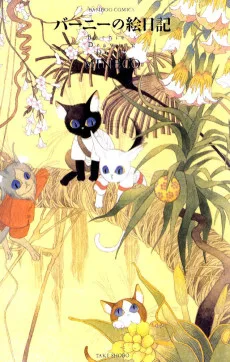 バーニーの絵日記