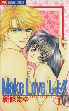 Ｍａｋｅ　Ｌｏｖｅ　しよ！！