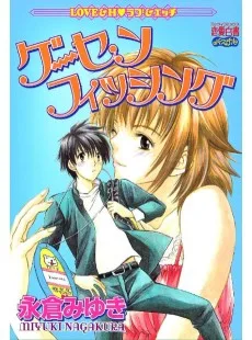 ゲーセンフィッシング