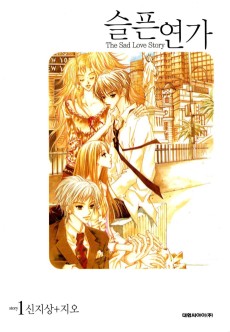 슬픈 연가