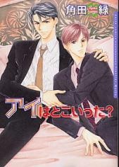 アイはどこいった?